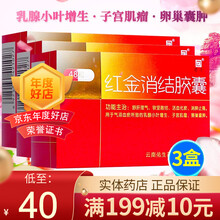 LF/老方 红金消结胶囊 0.4g*48粒/盒 3盒】43元/盒，私密配送