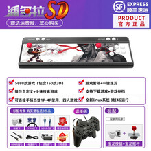 电视游戏机摇杆双人街机家用男朋友礼物台式月光宝盒格斗机怀旧款潘多拉投币 潘多拉SD-标配【送手柄 全新 8核必选】