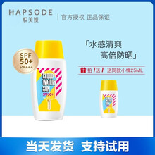 Hapsode/悦芙媞云感特护水漾防晒乳防晒霜SPF50+PA+++无油配方保湿清爽不油腻防水防汗 防晒霜50ml