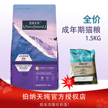 伯纳天纯 幼猫粮金枪鱼低敏天然粮宠物猫咪食泌尿系统毛球管理含优活因子猫干粮处方粮 成猫经典食材1.5kg