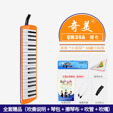 奇美口风琴37键初学者学生用儿童吹管安喆小天才小状元口风琴 【小荧星】卡通硬包+吹奏说明