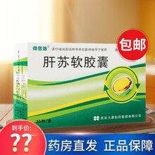 得意治肝苏软胶囊36粒 西安大唐制药降酶 保肝 慢性活动性肝炎 乙型肝炎急性病毒性肝炎 标准装