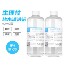 森咖 生理海盐水清洗液大甁美容纹绣儿童清洁鼻眼敷脸纹眉漂500ml 生哩盐水500ml（1支）