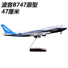 2021六一生日礼物拼装航模a380南方航空c919飞机模型带轮b747国航海航摆件仿真客机 B747波音原型-47cm