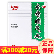 中一牌木香顺气丸6g*6袋健脾祛湿养胃腹胀胃痛腹痛打嗝呕吐 3盒
