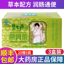 碧生源牌常菁茶25袋肠清茶【原减肥茶】男女肥肚子常青茶排油胶囊碧生源减肥茶常润茶 碧生源常润茶 3盒【2.5g袋*60袋+15袋】