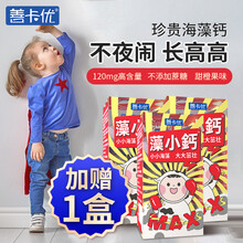 善卡优藻小钙 海藻液体钙宝宝儿童补钙 2岁3岁非片剂乳钙滴剂维生素d3营养素 3盒装 3盒