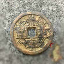 崇宁通宝 北宋崇宁重宝错版币生坑美绣古钱币折十美品包老钱币收藏35mmSN7149