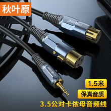 秋叶原(CHOSEAL)3.5mm转卡侬母音频线 3.5音频线一分二 手机电脑转音箱麦克风调音台连接线1.5米 QS3524T1D5