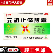 千年健 元胡止痛胶囊 0.25gx40粒