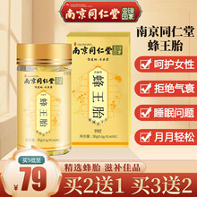 南京同仁堂绿金家园蜂王胎片蜂王胎冻干粉冻干片蜂王浆胶囊蜂皇胎女性养生滋补 一瓶装（60粒）