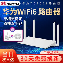 华为智能5G路由器千兆双频增强家用无线全千兆智能双频wifi信号放大器大功率穿墙王漏油器WS5200 7001（WIFI6加千兆网线）套餐