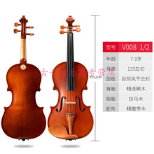 小提琴V 008考级手工小提琴初学者演奏级儿童专业级入门 经典款V008 1  2身高135CM左右适用