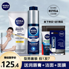 妮维雅男士护肤化妆品套装水活畅透精华露洁面补水保湿控油洗面奶爽肤乳液面霜 水活畅透小蓝管50g+焕白亮肤洁面乳100g