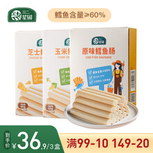 星圃新品鳕鱼肠鱼肉肠营养盒装原味零食3种口味组合装60g\/盒 三盒装（原味*1+玉米味*1+芝士味*1）