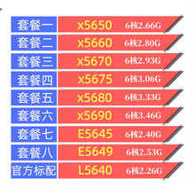 X5650 X5660 X5670 X5675 X5680 X5690 E5645 E5649 L5 标配
