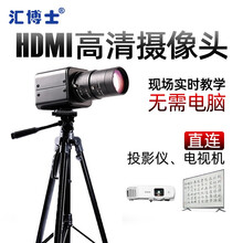 汇博士 HDMI高清摄像头 电视机投影直播摄像头书法绘画教学现场展示 H5-10倍变焦（三角支架款-适合水平拍摄）