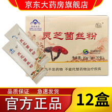 山西瑞芝灵芝菌丝粉湘灵牌姬松茸猴头菇麦芽冲调粉双迪成人中老年人营养品保健品产品 灵芝菌丝粉12盒装