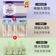 章脑丸衣柜防霉防虫蛀天然香樟木条去蟑螂球家用衣服防潮除味驱虫优工坊 10包樟脑丸+5包樟木条+5包樟木球