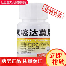 亚宝 双嘧达莫片（潘生丁） 25mg*100片/瓶 抗血小板聚集，预防血栓形成 一盒装