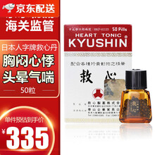 KYUSHIN日本人字牌救心丹原装正货 速效救心丸补气丹益气丸活血缓解头晕胸闷老年保健头晕气喘Ty  50粒