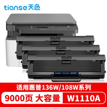 天色 W1110A粉盒带芯片 三支装适用惠普110A硒鼓mfp 136w 136nw 108a 108w 138pn 138pnw打印机136a粉盒