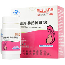 白云山星群 采森牌叶酸铁片 孕妇乳母型  0.3g*60片 tp 1盒