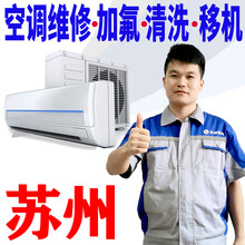 【京诚到家】苏州空调移机空调维修空调清洗空调加氟空调拆机安装拆装中央空调保养家电维修服务当天上门 空调加氟服务