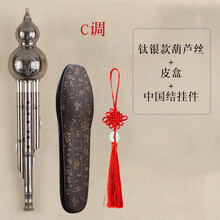 防摔耐用型葫芦丝儿童初学入门c调成人降b调演奏型葫芦丝乐器 钛银款C调+皮盒+中国结