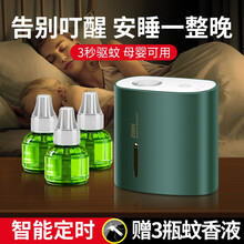 嘉柏兰 电热蚊香液驱蚊器驱蚊水液家用灭蚊灯灭蚊器防蚊子神器孕妇婴儿宝宝儿童学生卧室安全迷你定时 轻奢绿【三档控制丨一键定时丨3瓶驱蚊液】