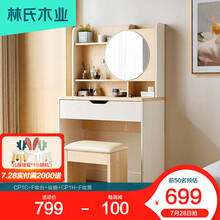 林氏木业 梳妆台 现代简约梳妆台组合 卧室原木色单人化妆台凳经济型CP1C CP1C-F妆台+妆镜+CP1H-F妆凳