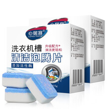 心居客洗衣机槽清洁泡腾片15g*24块套装家用全自动滚筒波轮除垢洗衣机清洗剂 