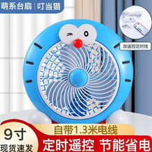 UMILY家用台式循环扇空气循环扇电风扇桌面卡通台扇小型迷你可爱儿童小风扇学生宿舍床上台式办公室插电 小蓝猫【标配1.3米线+3米遥控定时线圆通快递】