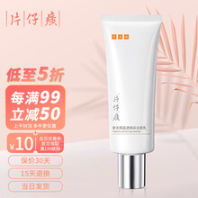 片仔癀无暇晶透焕采洁面乳100g 氨基酸洗面奶温和不刺激淡黄提亮肤色护肤品 1瓶