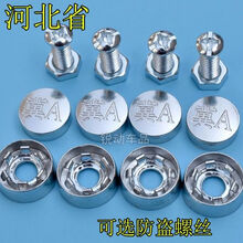 适用于河北 冀A/B/C/D/E/F/G/H/J/R/T 牌照扣年检 冀字 四颗