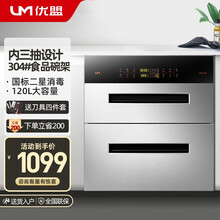 优盟（UM）消毒柜家用 嵌入式三层消毒碗柜 小型碗筷茶杯奶瓶高温紫外线厨房餐具消毒 UX314 不锈钢+多功能12键