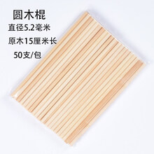 雪糕棒diy手工制作材料建筑模型冰棍棒彩色小木棍木条木片圆木棒 原色圆木棒150*5mm 50条