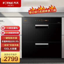 方太（FOTILE）消毒柜家用嵌入式消毒碗柜100升大容量紫外线+臭氧双重长效保洁童锁保护二星消毒柜 100L二星级一键智能杀菌J78S