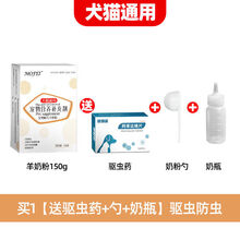 宠物狗狗羊奶粉猫咪新生幼猫幼犬专用哺乳期怀孕补钙营养品通用 买1【驱虫药+勺+奶瓶】驱虫防虫