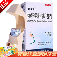 京卫倍可适 丙酸倍氯米松鼻气雾剂50μg*200揿预防和治疗过敏性鼻炎血管舒缩性鼻炎 5盒