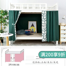 臻龙 宿舍床帘学生上铺下铺棉麻梭织强遮光布围帘寝室加厚拼接避光床幔 祖母绿2片 1.5米高宿舍上铺