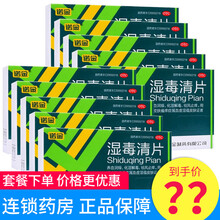 诺金 湿毒清片30片养血润燥 化湿解毒 祛风止痒 皮肤瘙痒症  血虚otc 10盒装