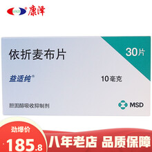 益适纯 依折麦布片 10mg*30片 原发性高胆固醇血症 纯合子谷甾醇血症药 默沙东 1盒