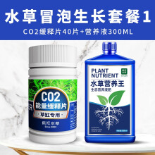 疯狂水草鱼缸二氧化碳缓释片爆藻黄叶水草缸co2泡腾片co2发生器替换片水草冒泡生长套餐1 图片价格品牌报价 京东