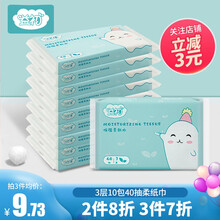 【2件8折 3件7折】益初柔纸巾婴儿抽纸巾3层40抽儿童面巾纸干湿两用卫生纸巾新生儿云柔巾宝宝专用 10包装