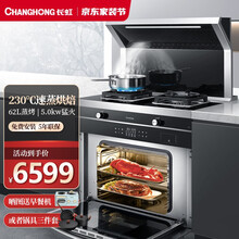 长虹(CHANGHONG)集成灶蒸烤一体式 侧吸式下排自动清洗带蒸箱烤箱大吸力油烟机燃气灶套装环保灶 62L蒸烤一体+21风量+5.0kW猛火 A3K 管道天然气12T