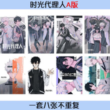 时光代理人海报程小时陆光乔苓动漫周边房间宿舍超大高清墙纸壁纸 【高清海报一套8张】 【程小时陆光】A版