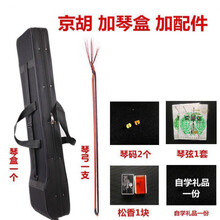 舒弗（LACHOUFFE）京胡京胡乐器紫竹京胡民族乐器演奏京胡+配件 套餐3(京胡+配饰+盒) 西皮