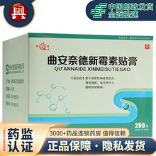 苏青曲安奈德新霉素贴膏4cm*6.5cm*200片/盒局限性神经性皮炎慢性湿疹也可用小面积银屑病 2盒装