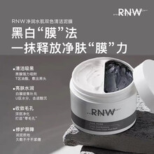 RNW泥膜黑白双色泥膜清洁冻膜清理毛孔深层清洁清理锁水痘印女补水保湿男士学生涂抹式面膜50g+50g 现货 RNW双色泥膜